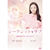 KARA出演『シークレット・ラブ』DVD-BOX発売 - TOWER RECORDS ONLINE