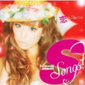 S Cawaii! presents S Songs ～恋のコトバ。～