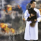 ドクタートーキョー