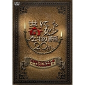 江口洋介、大野智、堀北真希、玉木宏、広末涼子出演「世にも奇妙な物語