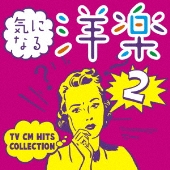 テレビcmで話題になった洋楽をこの1枚に 気になる洋楽 Tv Cm Hits Collection Tower Records Online