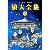 マンウィズ、初武道館ライヴを収めた映像集『狼大全集II』を