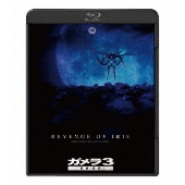 平成ガメラ』4Kデジタル修復 Ultra HD Blu-rayが2021年1月29日発売｜4K