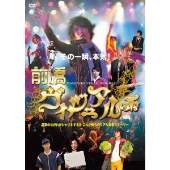 風間俊介主演｜ドラマ『やっぱりおしい刑事』DVD BOXが9月24日発売