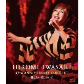 HIROMI IWASAKI 45th ANNIVERSARY CONCERT 残したい花について