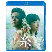 菅田将暉×小松菜奈｜映画『糸』Blu-ray&DVDが2021年2月3日発売 - TOWER 