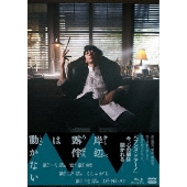 岸辺露伴は動かない