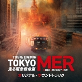 ドラマ『TOKYO MER～走る緊急救命室～』Blu-ray&DVD BOXが2022年3月2日