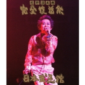 NO MUSIC, NO LIFE.」最新版ポスターにKANA-BOON、忌野清志郎