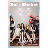 タワレコ限定〉DAL☆SHABET、初のベスト盤『THE BEST』 - TOWER 