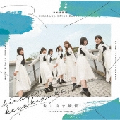 けやき坂46｜レギュラー番組『ひらがな推し』初のBlu-ray作品5