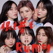根も葉もRumor[CD+DVD]<通常盤/Type A>
