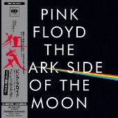 Pink Floyd（ピンク・フロイド）｜究極の『狂気』コレクターズ 