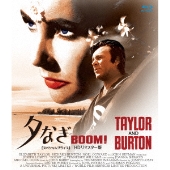 夕なぎ BOOM! HDリマスター版 【スペシャルプライス】