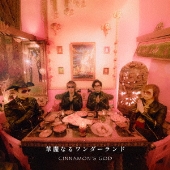 華麗なるワンダーランド