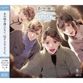 SQ あの頃の僕らは QUELL DRAMA CD 「時を越えて」