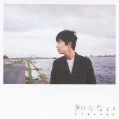 星野源 知らない 初回限定版 星野 源 | 知らない（初回盤） | スピードスターレコーズ