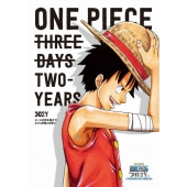 ONE PIECE ワンピース "3D2Y" エースの死を越えて! ルフィ仲間との誓い<通常版>