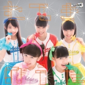 むてきのうた れもん盤＜通常盤＞