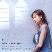 祈り～加羽沢美濃オーケストラ作品集