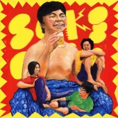 SAKEROCK / おじいさん先生ＯＳＴ タワレコ特典付 など SAKEROCK / おじいさん先生OST タワレコ特典付 など - メルカリ