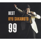 ベスト・坂本九　９９