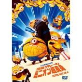 怪盗グルーのミニオン超変身 スペシャル・プライス