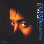 夜に抱かれて～A Night in Afro Blue～<12cmリサイズシングル>