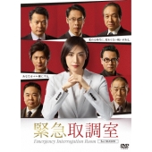 緊急取調室 3rd SEASON DVD-BOX