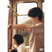 ファーストキス　1ST KISS＜通常版＞