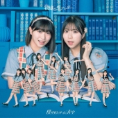 視線のラブレター [CD+Blu-ray Disc+トレカ 絵柄B]＜初回盤/Type-B＞