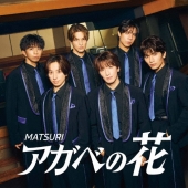MATSURI『アガベの花』発売記念！タワーレコードによる今話題の