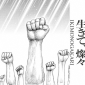 生きて、燦々 ［CD+Blu-ray Disc+ブックレット+グッズ］＜完全生産限定盤＞