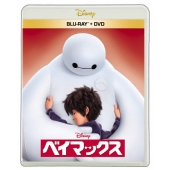 ベイマックス [Blu-ray Disc+DVD]