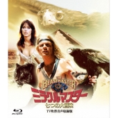 ミラクルマスター 七つの大冒険 -TV吹替音声収録版-