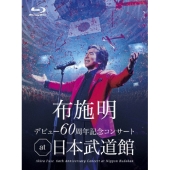 布施明 デビュー60周年記念コンサート at 日本武道館