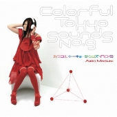 カラフル・トーキョーサウンズ・NO.9