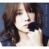 明日への光 [CD+DVD]＜初回生産限定盤＞