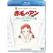 劇場版 赤毛のアン～グリーンゲーブルズへの道～