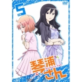 琴浦さん その5