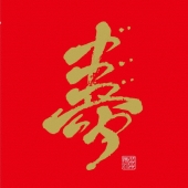 オールタイムベスト ～勘違いで二十年!～