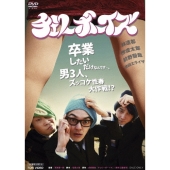 チェリーボーイズ