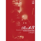 Re:13 -The worst foe you meet would be always you yourself- 2017.09.23 日比谷野外大音楽堂