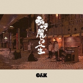 嗚呼、麗しき人生＜通常盤＞