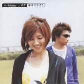 幸せになろう＜通常盤＞