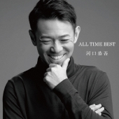 河口恭吾 ALL TIME BEST