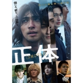 映画『正体』Blu-ray&DVDが2025年8月27日発売 - TOWER RECORDS