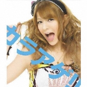 カラアゲ!! [CD+DVD]＜通常価格盤＞