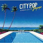 シティ・ポップの定番曲が一堂に集結『CITY POP Voyage-STANDARD BEST 