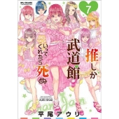 推しが武道館いってくれたら死ぬ」コンプリートボーカルアルバム『きみ